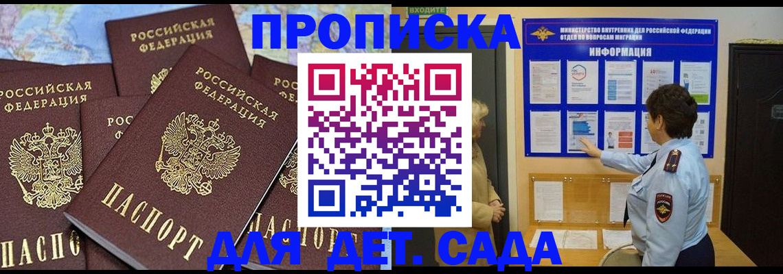 временная регистрация купить в Ленске