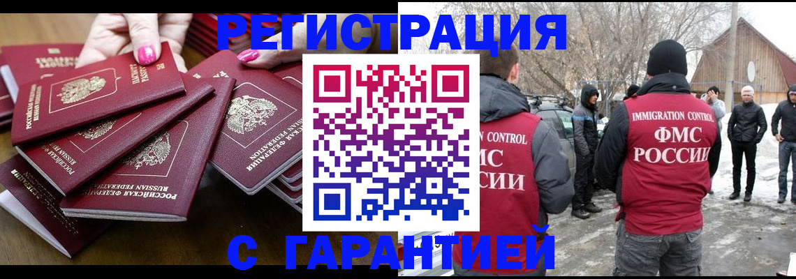 купить прописку в Ленске